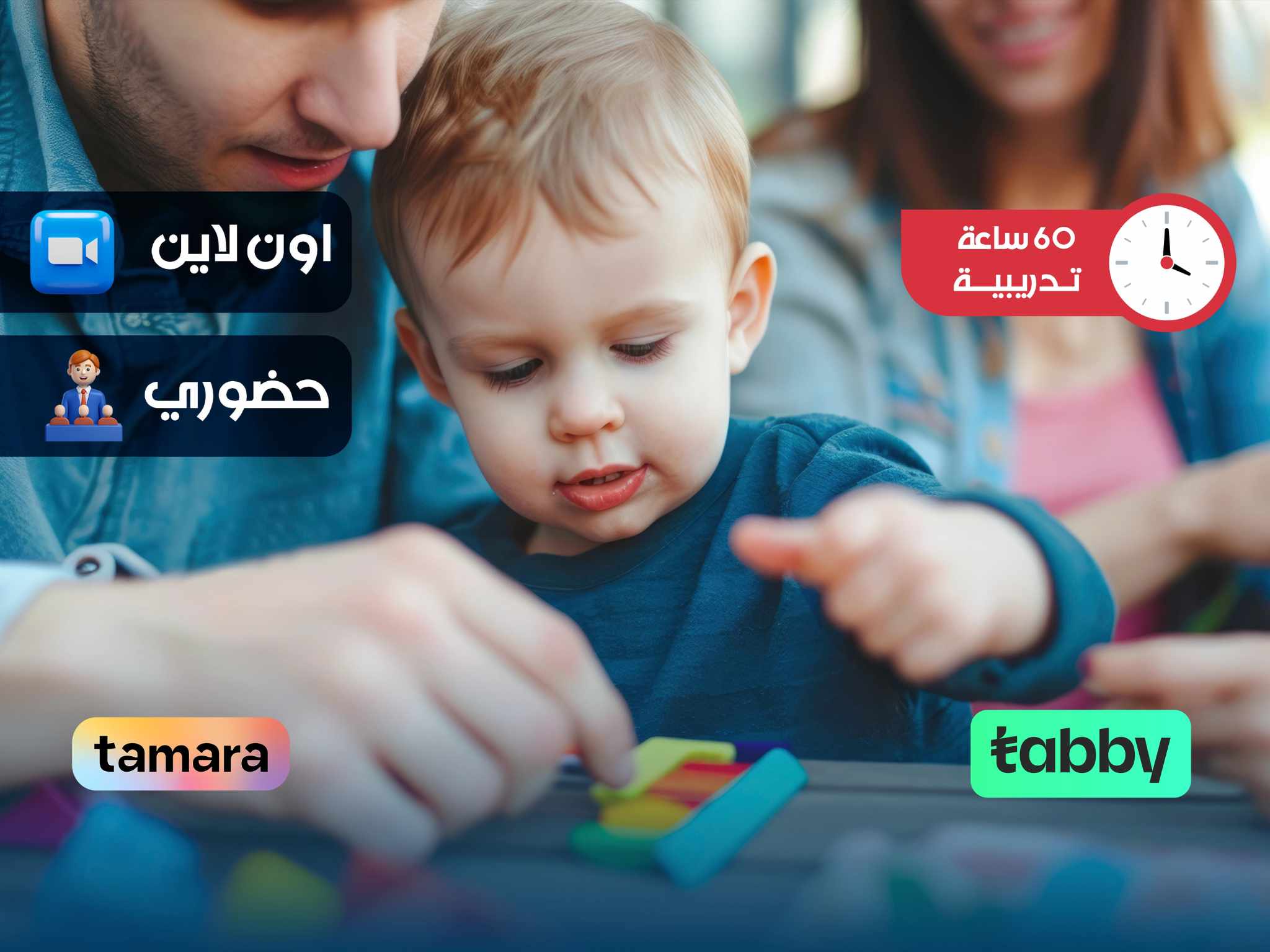 البرنامج التدريبي في مهارات الطفولة المبكرة| أفضل تدريب